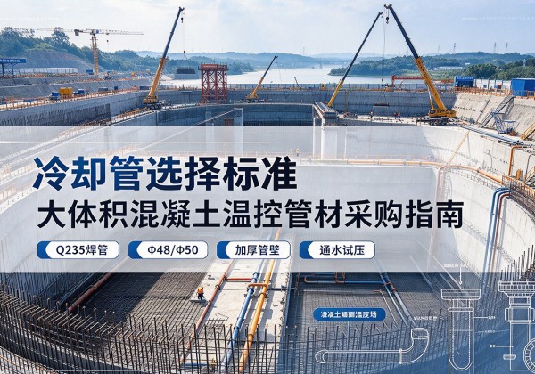 玄武冷却管选择标准